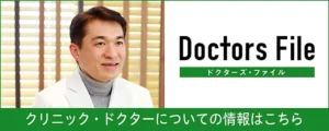 ドクターズ・ファイル｜春山院長